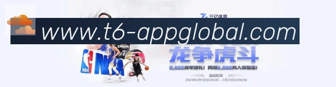 6t体育平台生态图